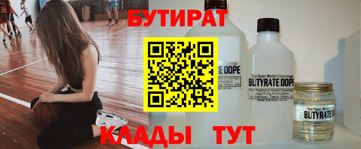 БУТИРАТ буратино Магадан