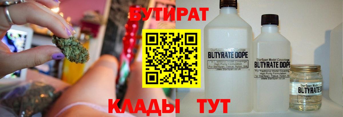 Бутират GHB  Вход с VPN  Магадан 