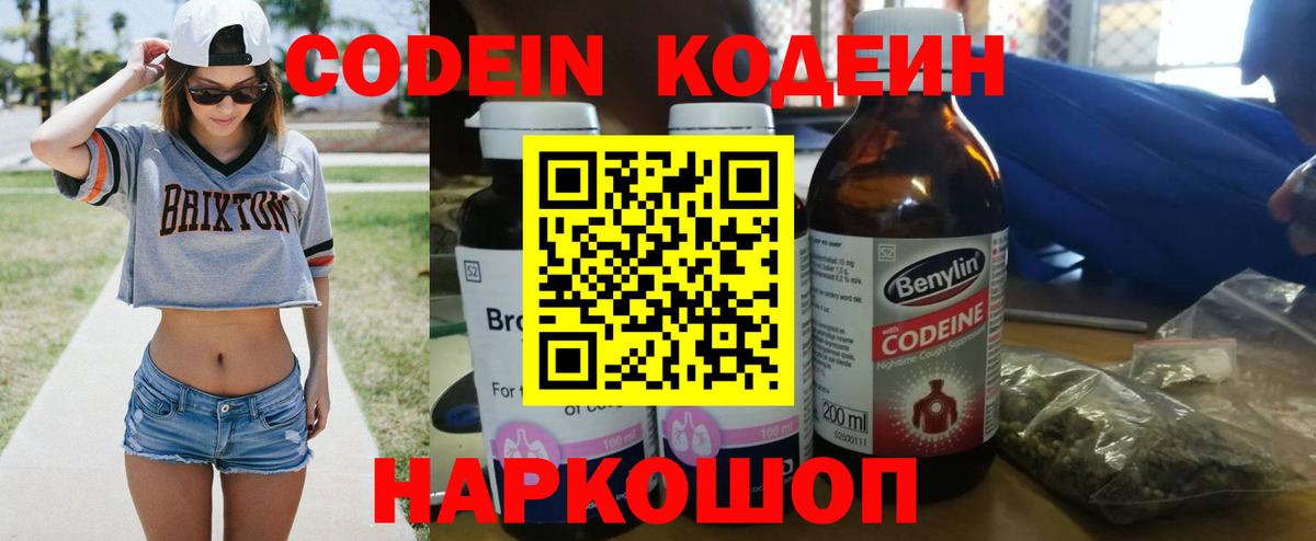 Кодеиновый сироп Lean напиток Lean (лин)  Вход с VPN  Магадан 