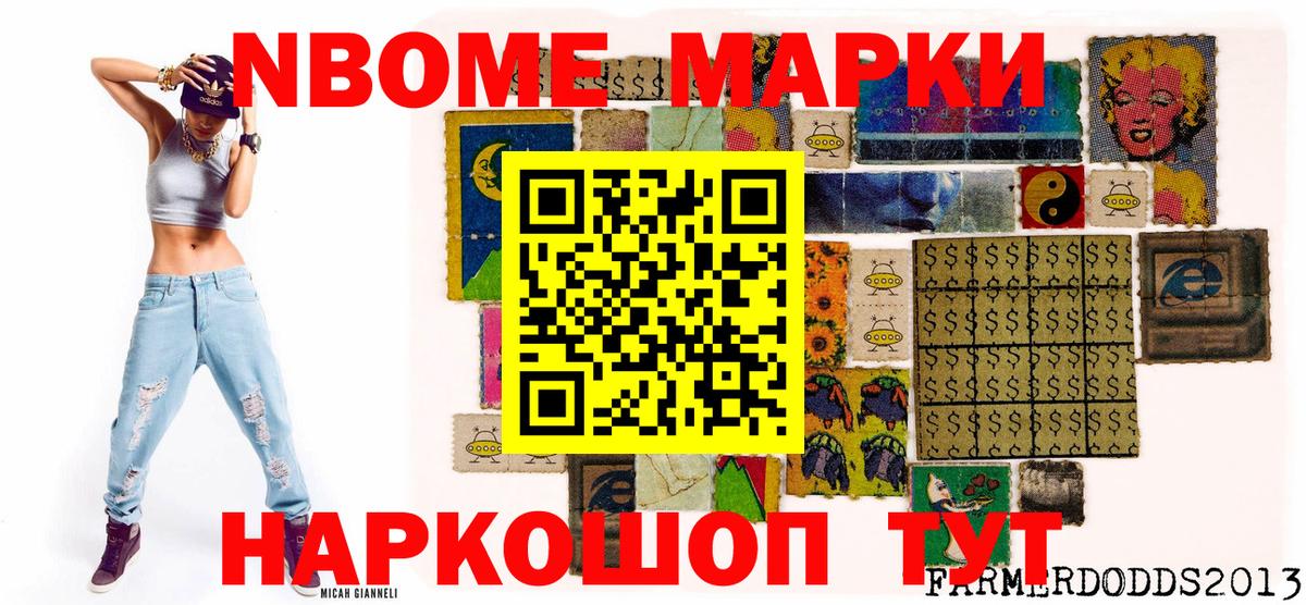 Наркотические марки 1500мкг Магадан